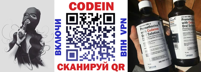 Кодеиновый сироп Lean Purple Drank  Купить  Закаменск 