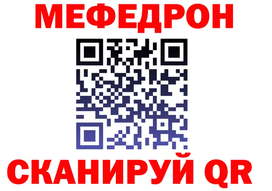 МЯУ-МЯУ 4 MMC ONION даркнет ОМГ ОМГ Закаменск